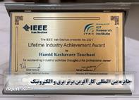 جایزه بین المللی کارآفرین برتر برق و الکترونیک به حمید کشاورز تعلق گرفت 